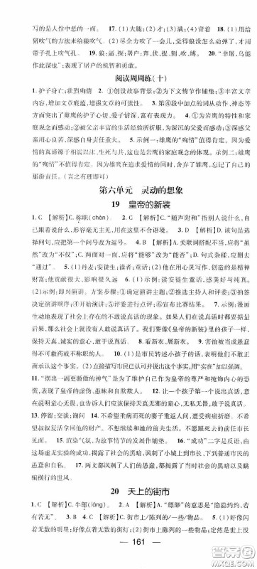 阳光出版社2020精英新课堂七年级语文上册人教版答案 阳光出版社2020精英新课堂七年级语文上册人教版答案