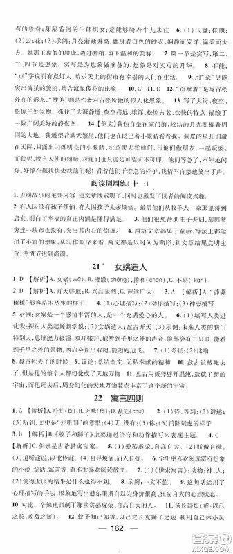 阳光出版社2020精英新课堂七年级语文上册人教版答案 阳光出版社2020精英新课堂七年级语文上册人教版答案