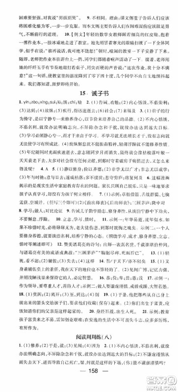 阳光出版社2020精英新课堂七年级语文上册人教版答案 阳光出版社2020精英新课堂七年级语文上册人教版答案