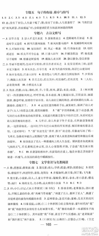阳光出版社2020精英新课堂七年级语文上册人教版答案 阳光出版社2020精英新课堂七年级语文上册人教版答案