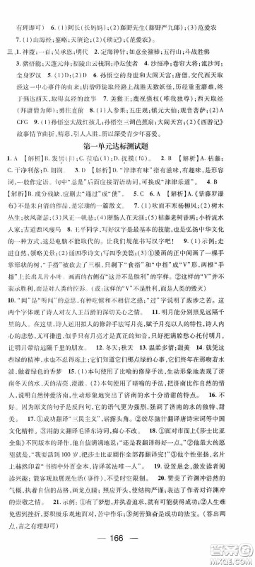 阳光出版社2020精英新课堂七年级语文上册人教版答案 阳光出版社2020精英新课堂七年级语文上册人教版答案