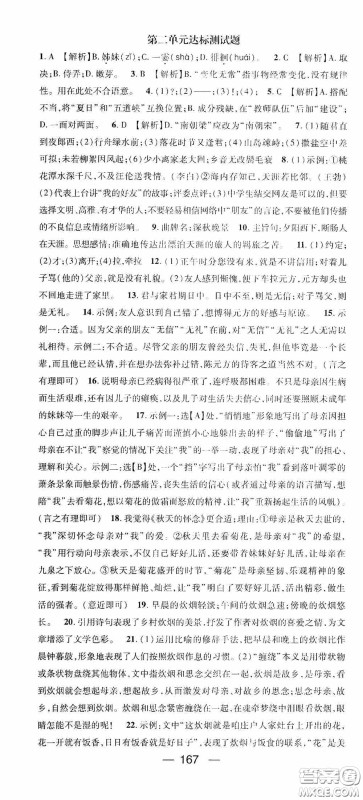 阳光出版社2020精英新课堂七年级语文上册人教版答案 阳光出版社2020精英新课堂七年级语文上册人教版答案