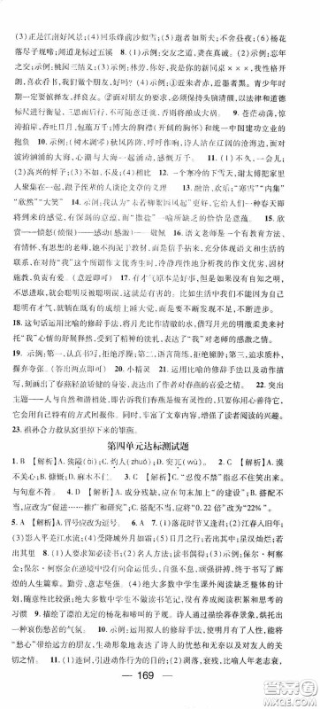 阳光出版社2020精英新课堂七年级语文上册人教版答案 阳光出版社2020精英新课堂七年级语文上册人教版答案