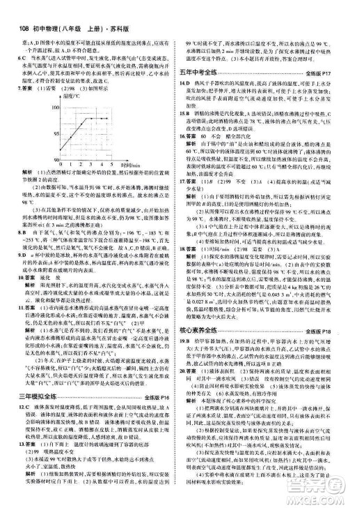 2020秋5年中考3年模拟全练版全解版初中物理八年级上册苏科版参考答案