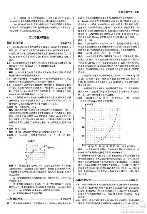 2020秋5年中考3年模拟全练版全解版初中物理八年级上册苏科版参考答案