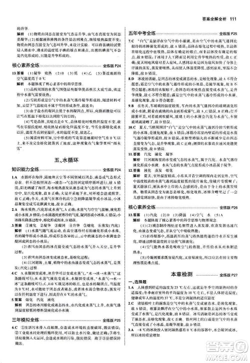 2020秋5年中考3年模拟全练版全解版初中物理八年级上册苏科版参考答案