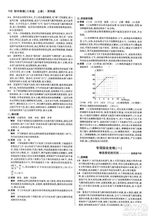 2020秋5年中考3年模拟全练版全解版初中物理八年级上册苏科版参考答案