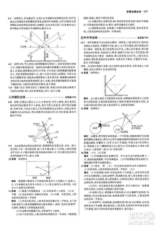 2020秋5年中考3年模拟全练版全解版初中物理八年级上册苏科版参考答案