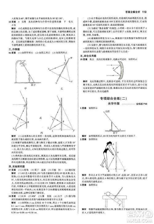 2020秋5年中考3年模拟全练版全解版初中物理八年级上册苏科版参考答案