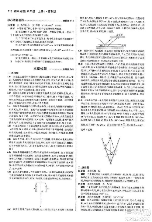 2020秋5年中考3年模拟全练版全解版初中物理八年级上册苏科版参考答案