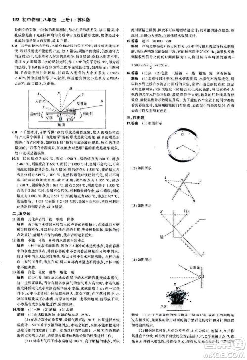 2020秋5年中考3年模拟全练版全解版初中物理八年级上册苏科版参考答案