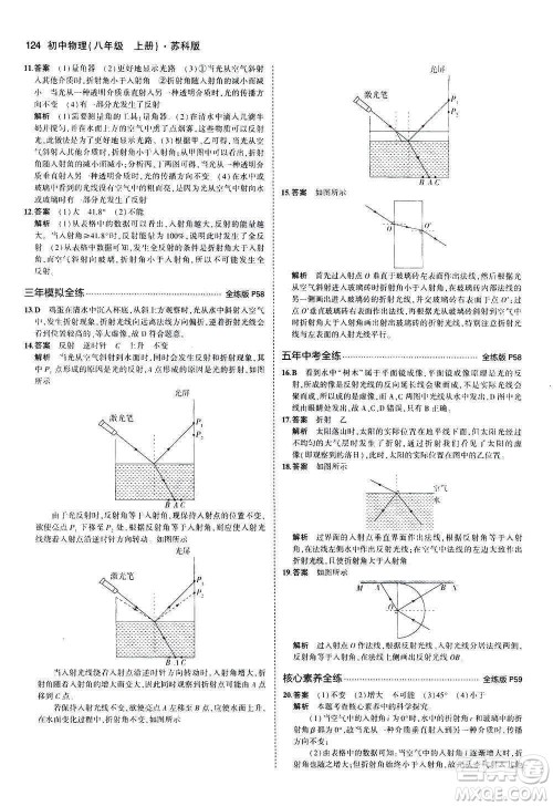 2020秋5年中考3年模拟全练版全解版初中物理八年级上册苏科版参考答案