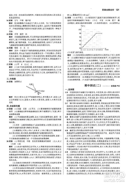 2020秋5年中考3年模拟全练版全解版初中物理八年级上册苏科版参考答案