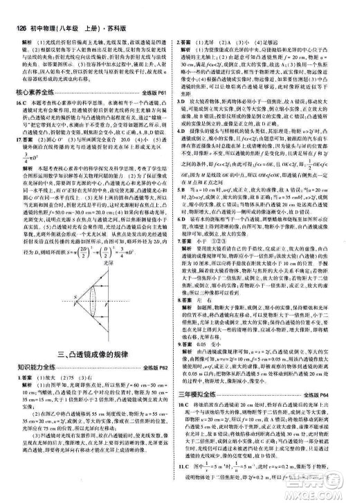 2020秋5年中考3年模拟全练版全解版初中物理八年级上册苏科版参考答案