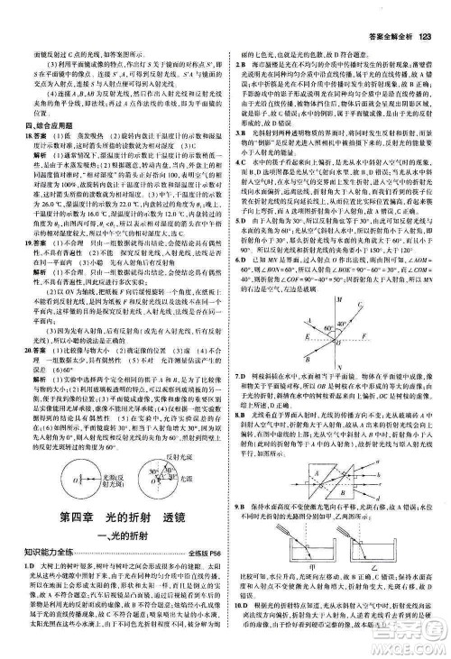 2020秋5年中考3年模拟全练版全解版初中物理八年级上册苏科版参考答案