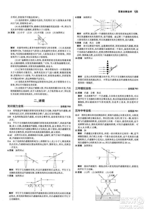 2020秋5年中考3年模拟全练版全解版初中物理八年级上册苏科版参考答案