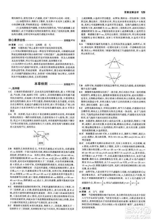 2020秋5年中考3年模拟全练版全解版初中物理八年级上册苏科版参考答案