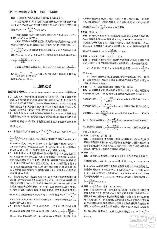 2020秋5年中考3年模拟全练版全解版初中物理八年级上册苏科版参考答案