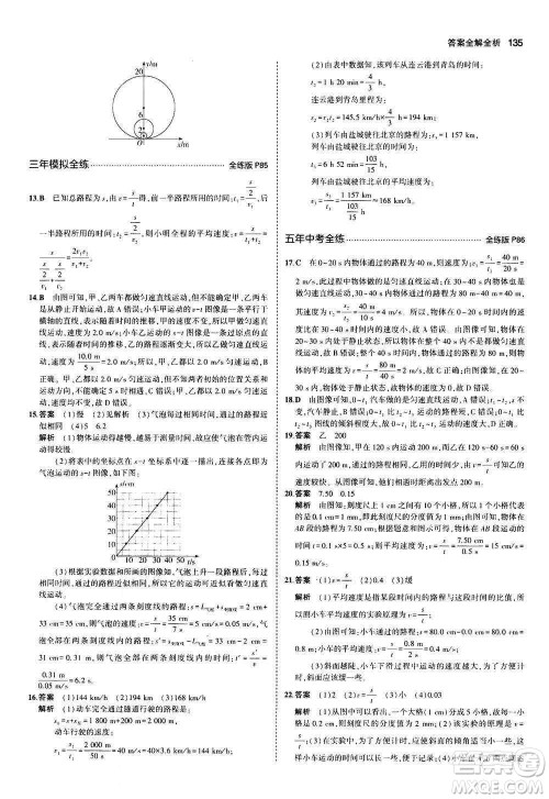 2020秋5年中考3年模拟全练版全解版初中物理八年级上册苏科版参考答案