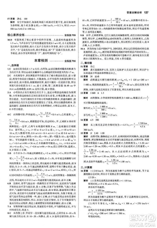 2020秋5年中考3年模拟全练版全解版初中物理八年级上册苏科版参考答案