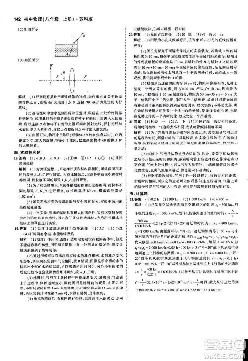 2020秋5年中考3年模拟全练版全解版初中物理八年级上册苏科版参考答案