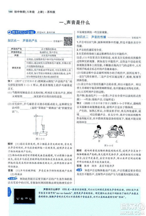 2020秋5年中考3年模拟全练版全解版初中物理八年级上册苏科版参考答案