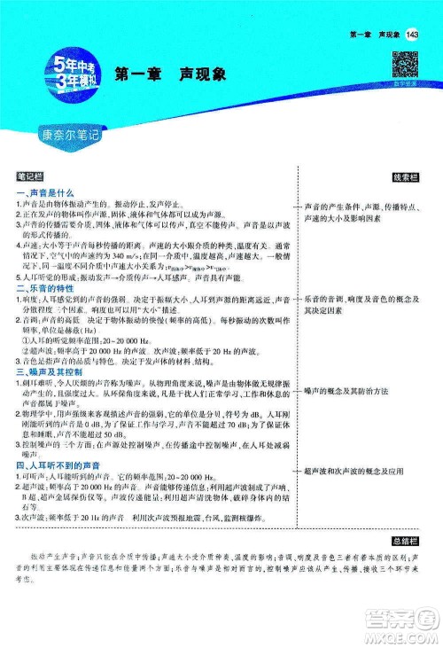 2020秋5年中考3年模拟全练版全解版初中物理八年级上册苏科版参考答案