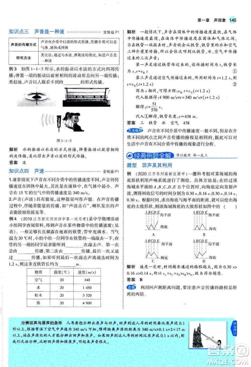 2020秋5年中考3年模拟全练版全解版初中物理八年级上册苏科版参考答案