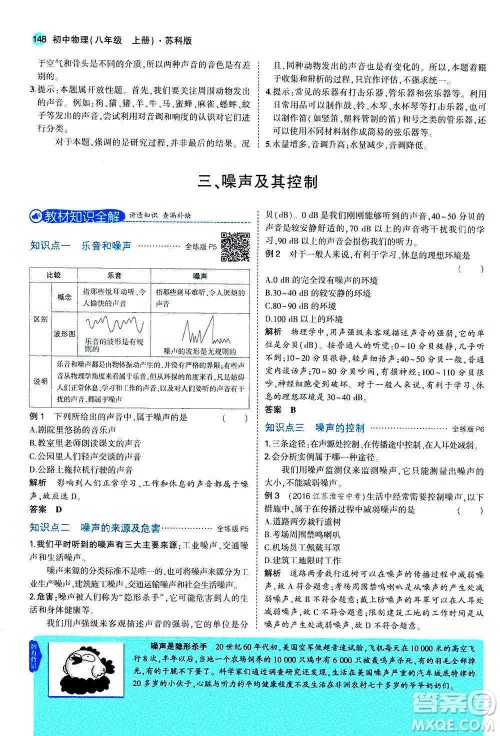 2020秋5年中考3年模拟全练版全解版初中物理八年级上册苏科版参考答案