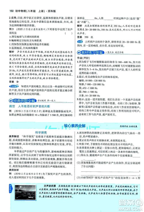 2020秋5年中考3年模拟全练版全解版初中物理八年级上册苏科版参考答案