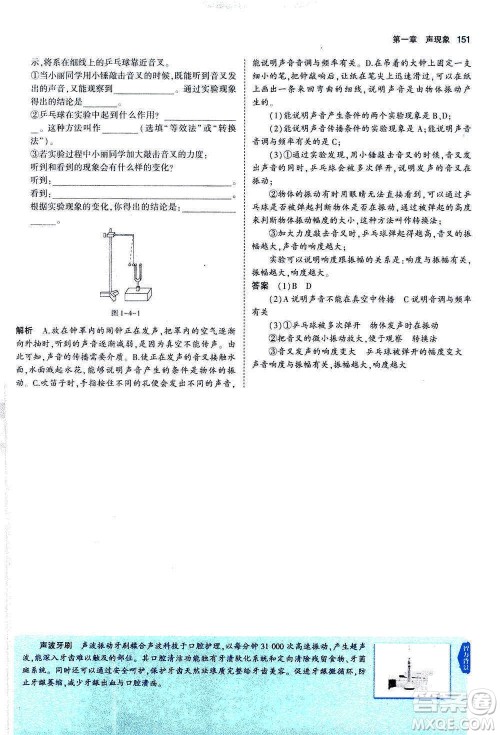 2020秋5年中考3年模拟全练版全解版初中物理八年级上册苏科版参考答案