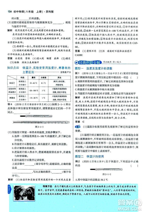 2020秋5年中考3年模拟全练版全解版初中物理八年级上册苏科版参考答案