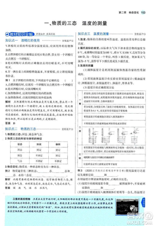 2020秋5年中考3年模拟全练版全解版初中物理八年级上册苏科版参考答案