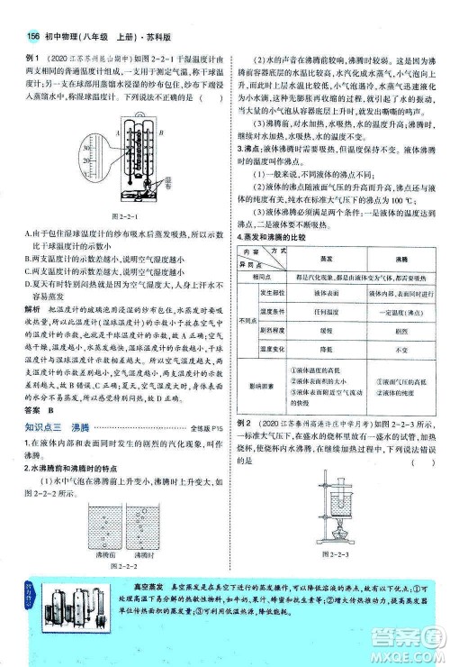 2020秋5年中考3年模拟全练版全解版初中物理八年级上册苏科版参考答案