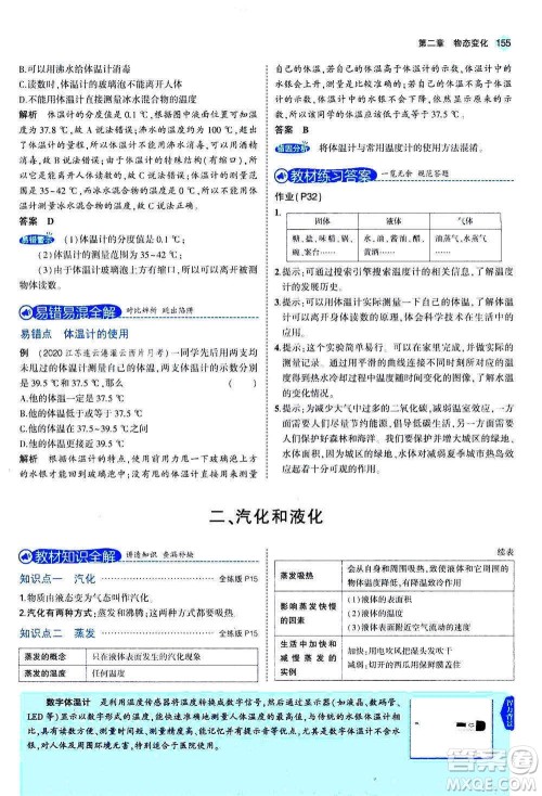 2020秋5年中考3年模拟全练版全解版初中物理八年级上册苏科版参考答案