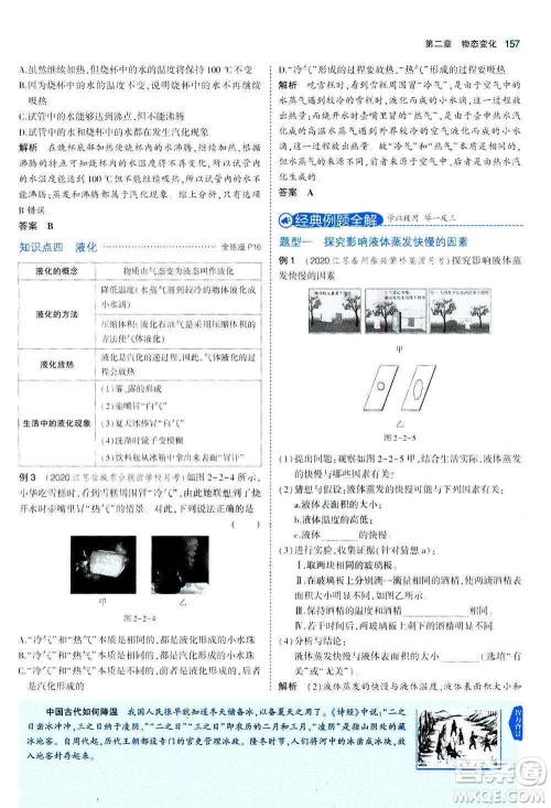 2020秋5年中考3年模拟全练版全解版初中物理八年级上册苏科版参考答案