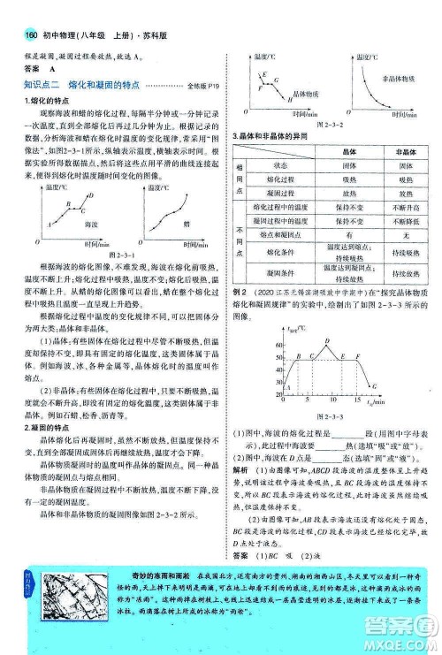 2020秋5年中考3年模拟全练版全解版初中物理八年级上册苏科版参考答案