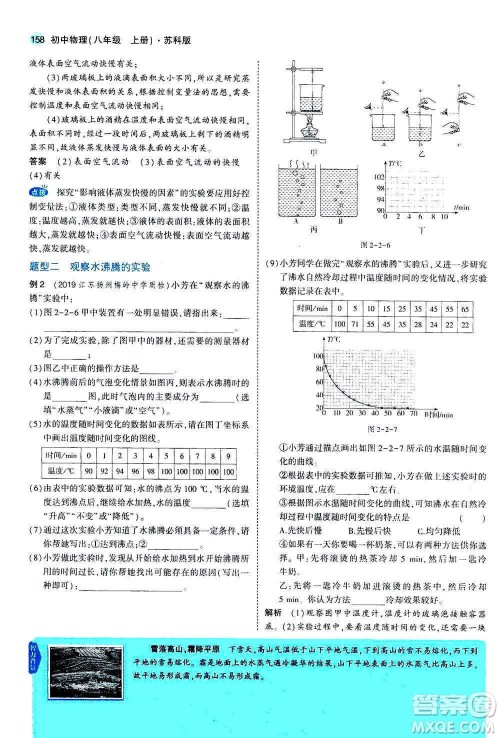 2020秋5年中考3年模拟全练版全解版初中物理八年级上册苏科版参考答案