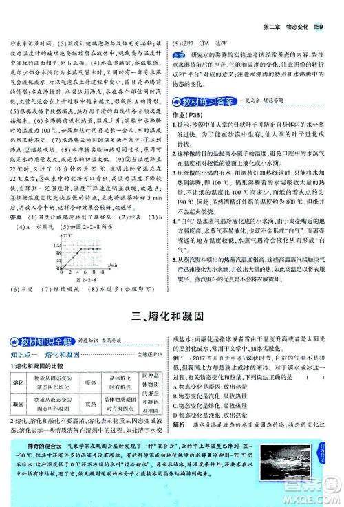 2020秋5年中考3年模拟全练版全解版初中物理八年级上册苏科版参考答案