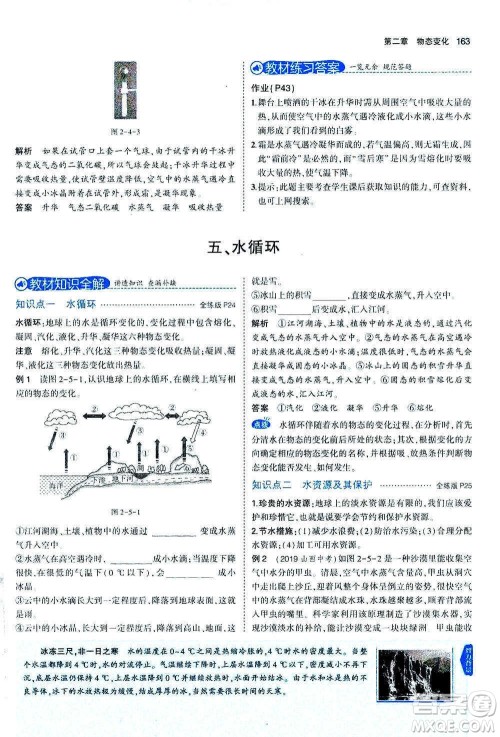 2020秋5年中考3年模拟全练版全解版初中物理八年级上册苏科版参考答案