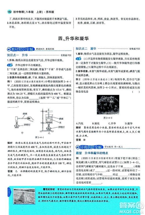 2020秋5年中考3年模拟全练版全解版初中物理八年级上册苏科版参考答案