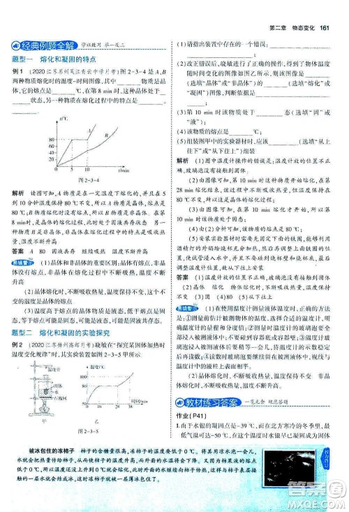 2020秋5年中考3年模拟全练版全解版初中物理八年级上册苏科版参考答案