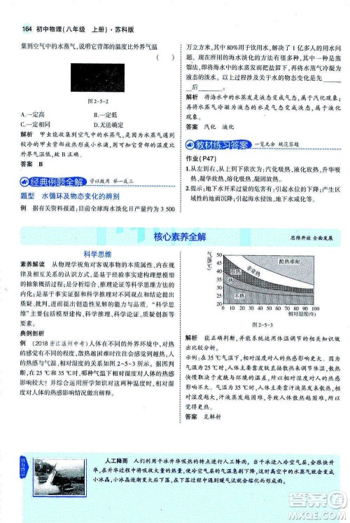 2020秋5年中考3年模拟全练版全解版初中物理八年级上册苏科版参考答案