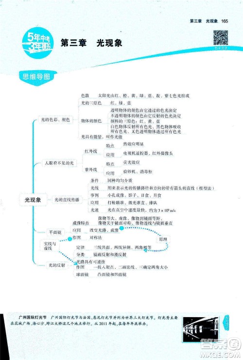 2020秋5年中考3年模拟全练版全解版初中物理八年级上册苏科版参考答案