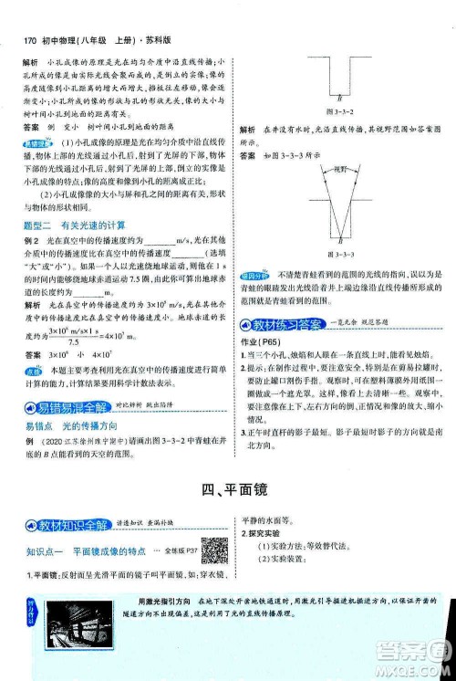 2020秋5年中考3年模拟全练版全解版初中物理八年级上册苏科版参考答案