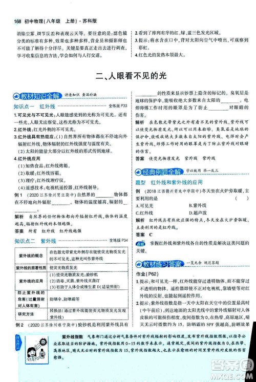 2020秋5年中考3年模拟全练版全解版初中物理八年级上册苏科版参考答案