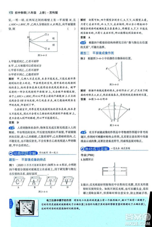 2020秋5年中考3年模拟全练版全解版初中物理八年级上册苏科版参考答案