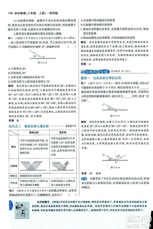 2020秋5年中考3年模拟全练版全解版初中物理八年级上册苏科版参考答案