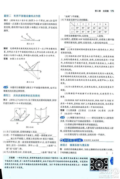 2020秋5年中考3年模拟全练版全解版初中物理八年级上册苏科版参考答案