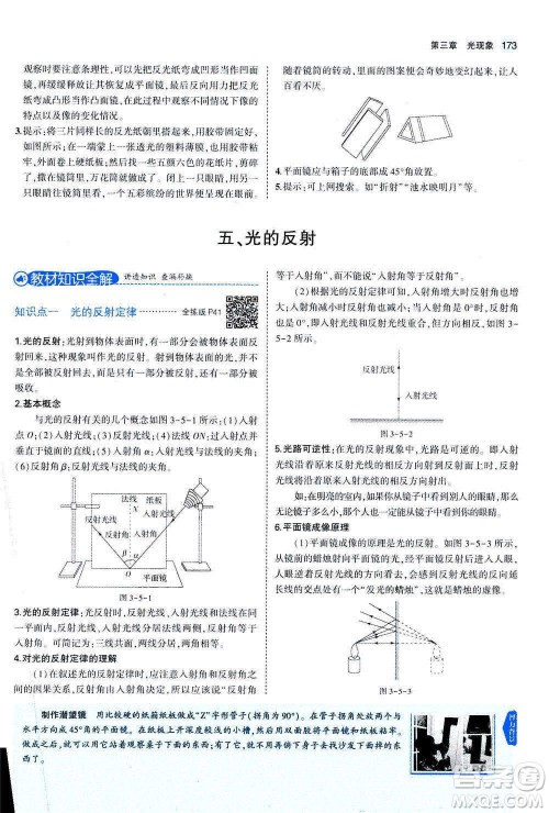 2020秋5年中考3年模拟全练版全解版初中物理八年级上册苏科版参考答案